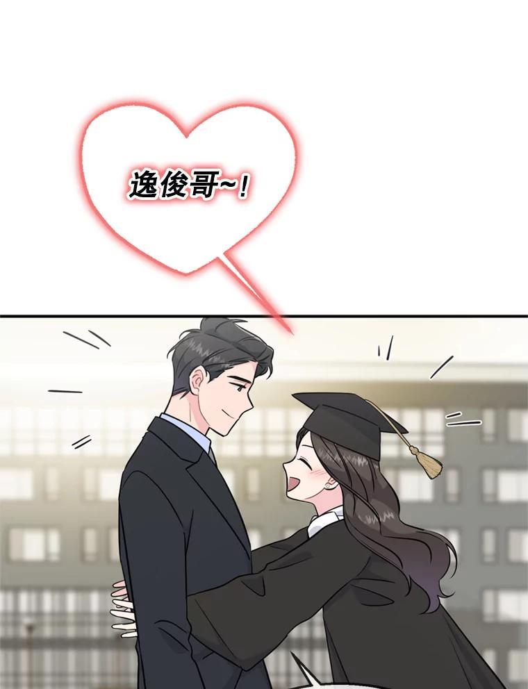 《哥哥，不要诱惑我》50.求婚 第32页
