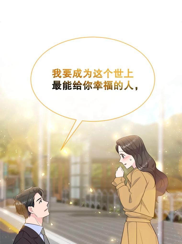 《哥哥，不要诱惑我》50.求婚 第75页