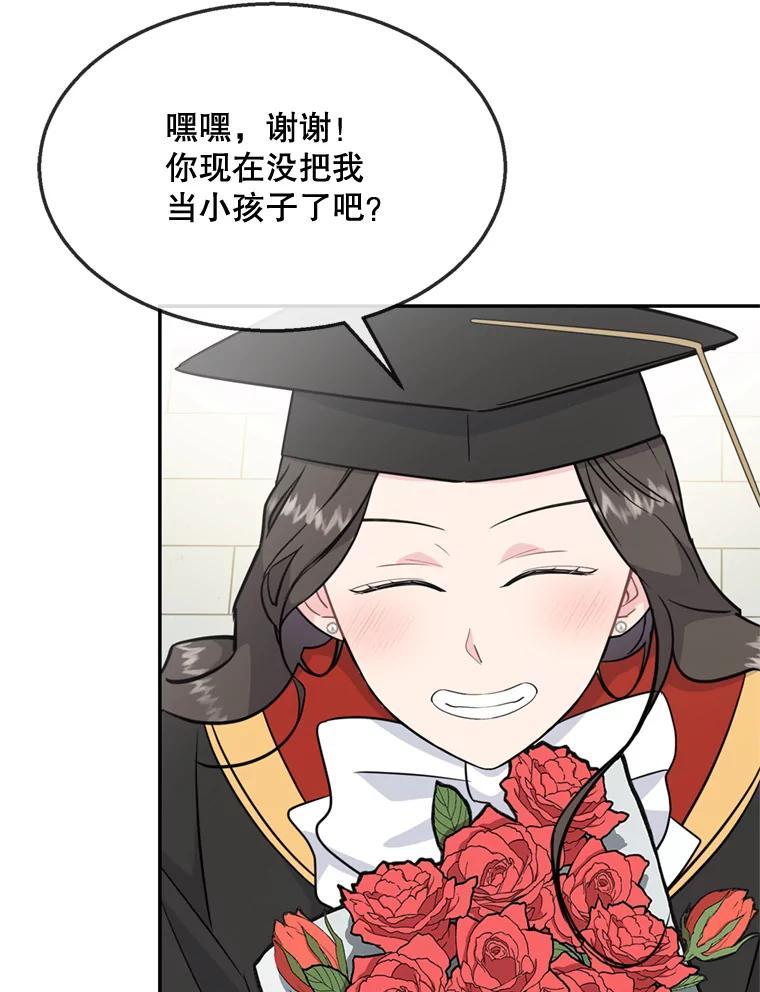 《哥哥，不要诱惑我》50.求婚 第35页