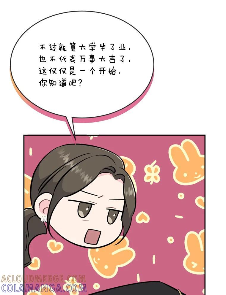 《哥哥，不要诱惑我》50.求婚 第19页