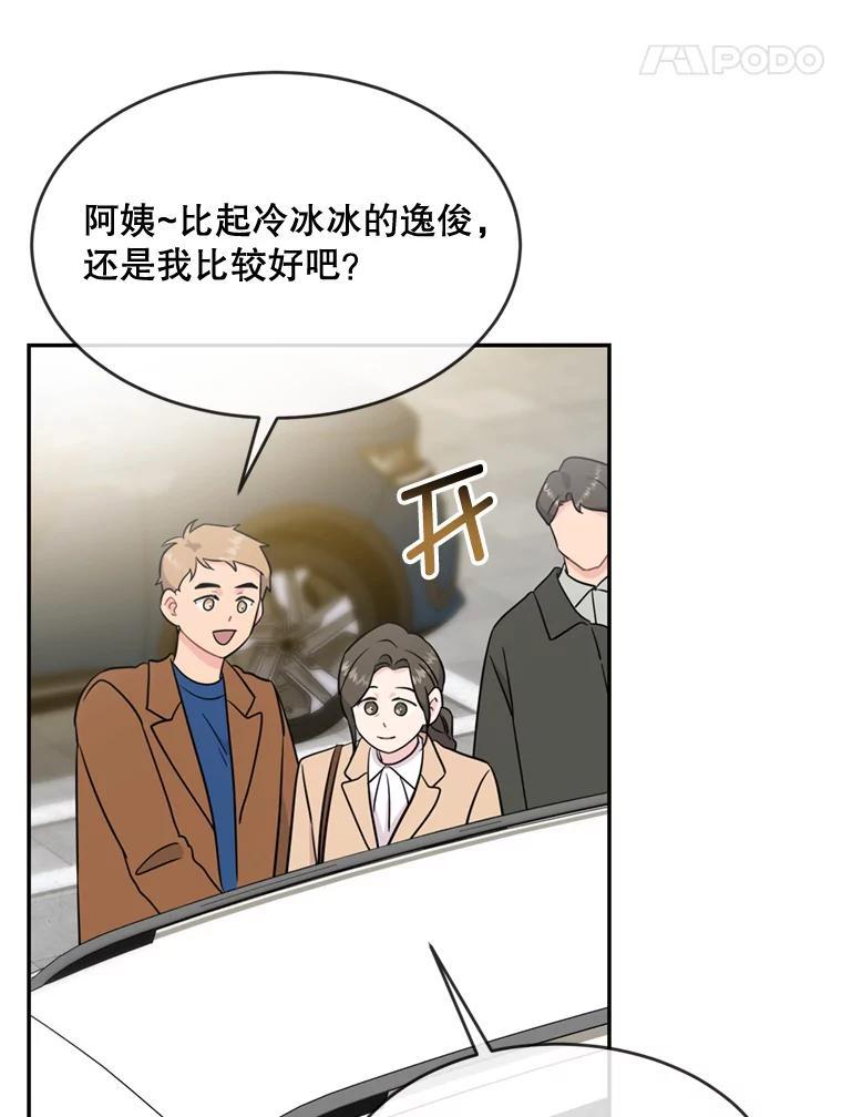 《哥哥，不要诱惑我》50.求婚 第48页