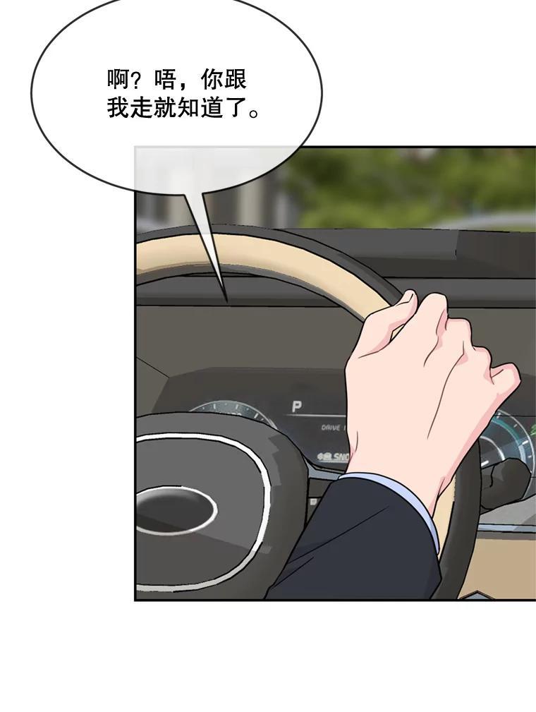 《哥哥，不要诱惑我》50.求婚 第62页