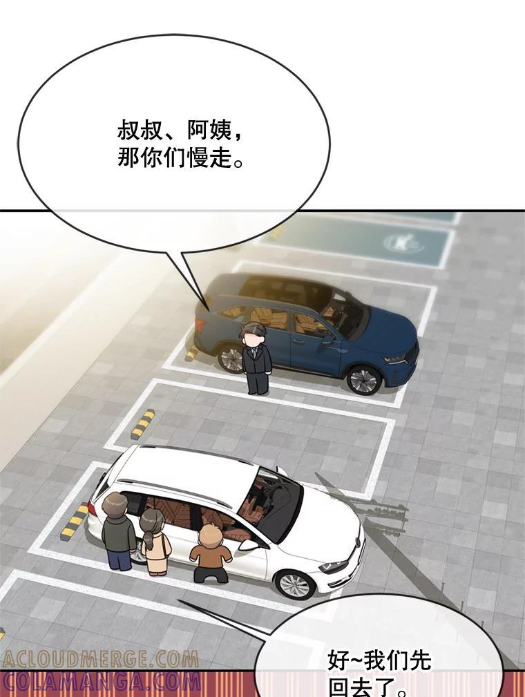 《哥哥，不要诱惑我》50.求婚 第55页