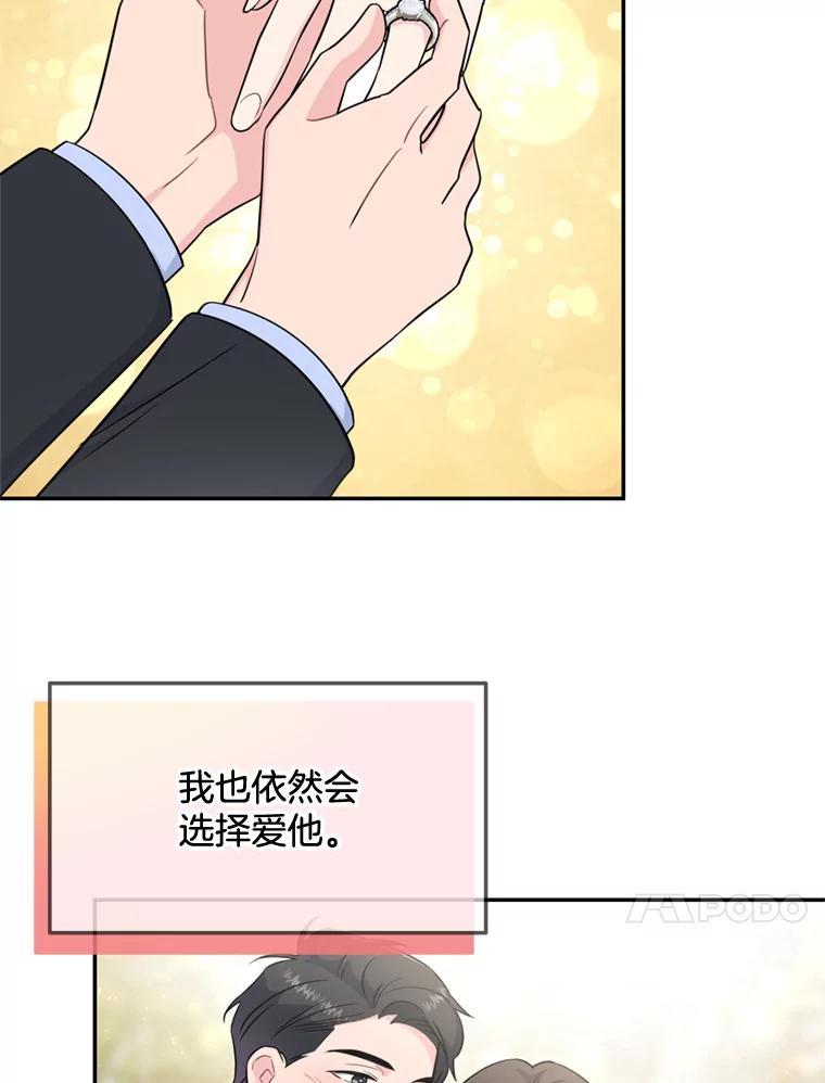 《哥哥，不要诱惑我》50.求婚 第89页