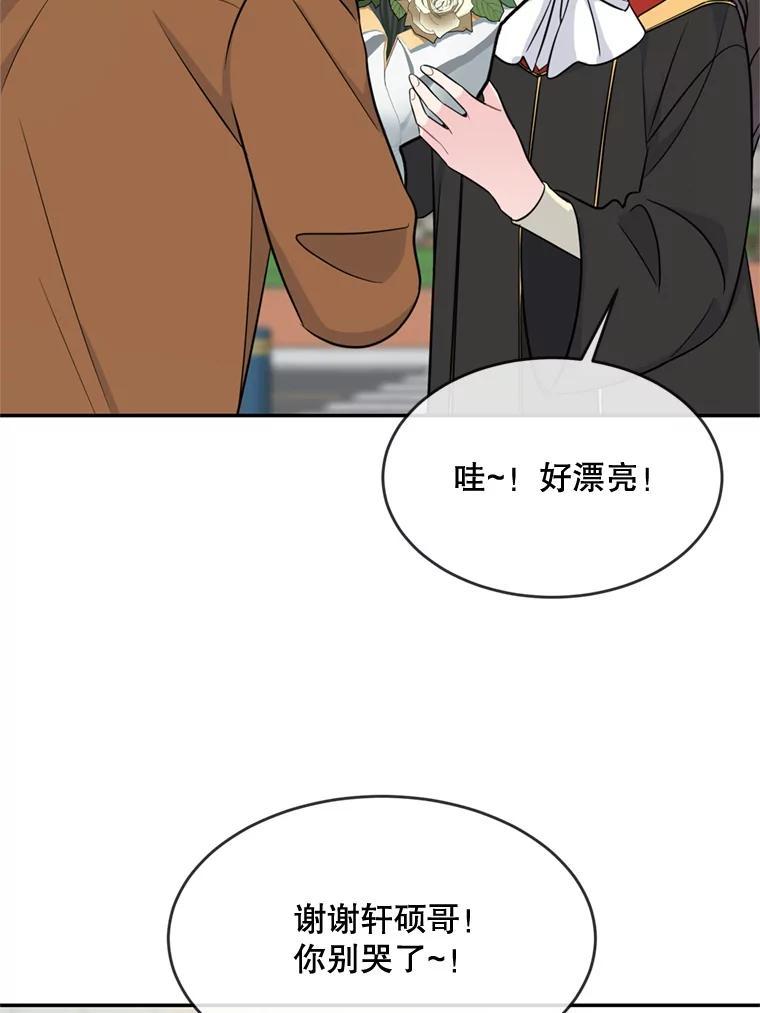 《哥哥，不要诱惑我》50.求婚 第9页