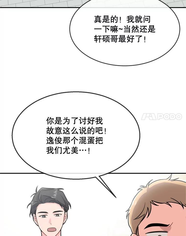 《哥哥，不要诱惑我》50.求婚 第30页