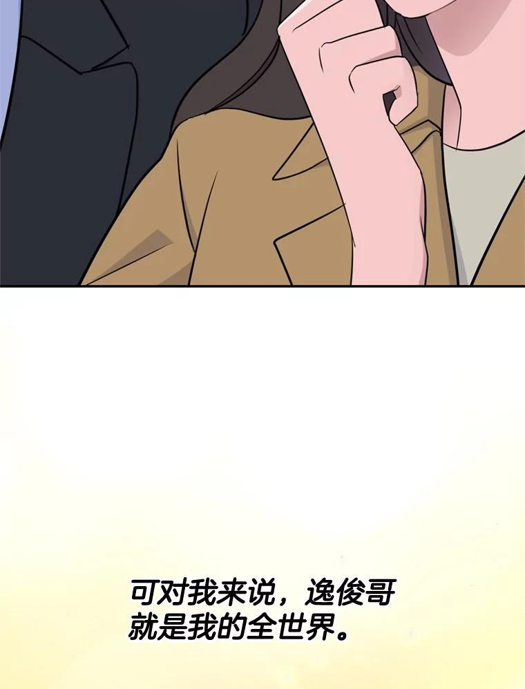 《哥哥，不要诱惑我》50.求婚 第92页