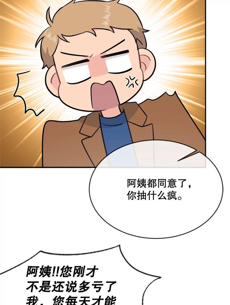 《哥哥，不要诱惑我》50.求婚 第53页