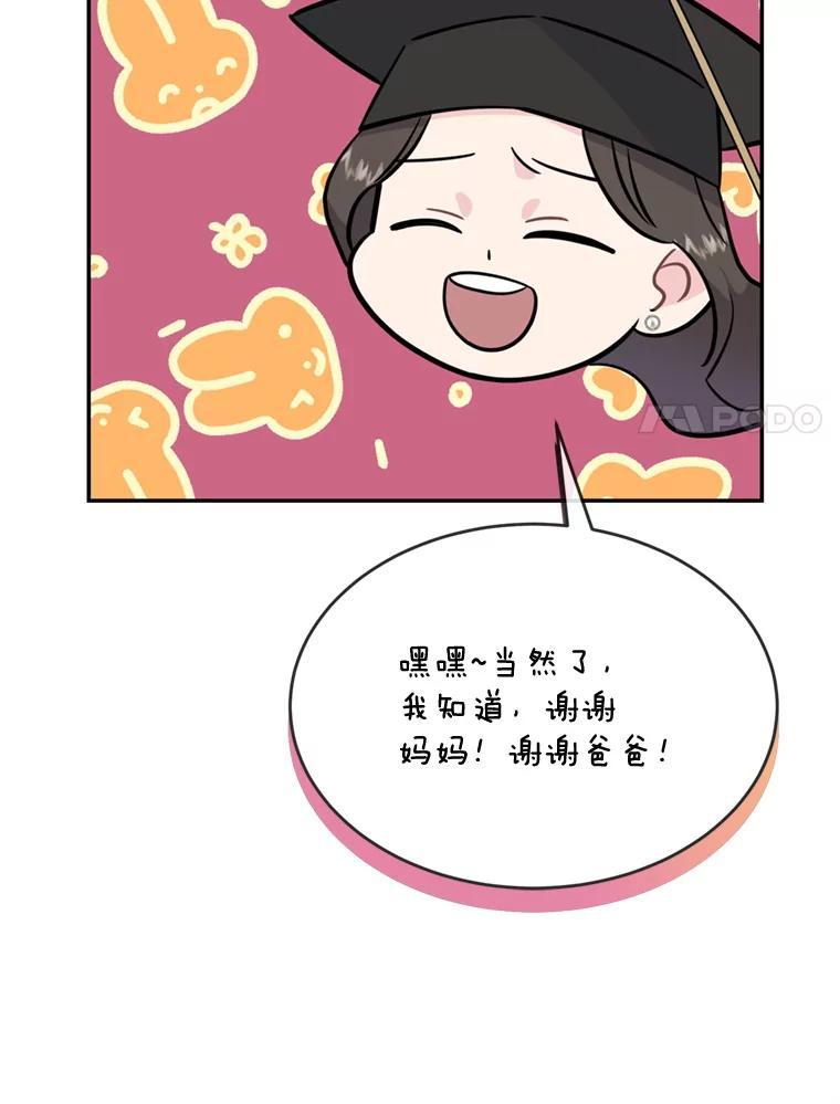 《哥哥，不要诱惑我》50.求婚 第20页