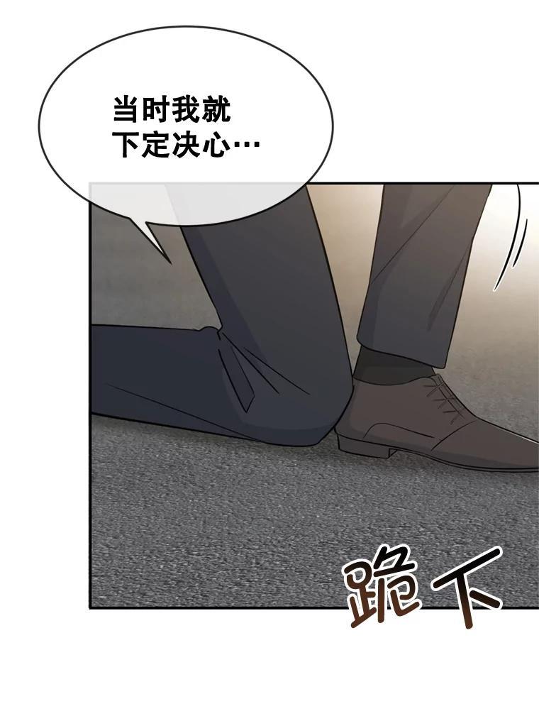 《哥哥，不要诱惑我》50.求婚 第74页
