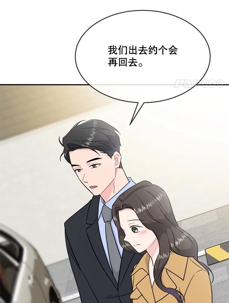 《哥哥，不要诱惑我》50.求婚 第51页