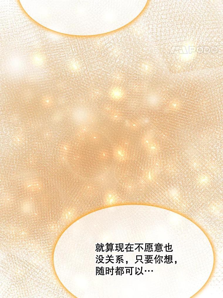 《哥哥，不要诱惑我》50.求婚 第80页