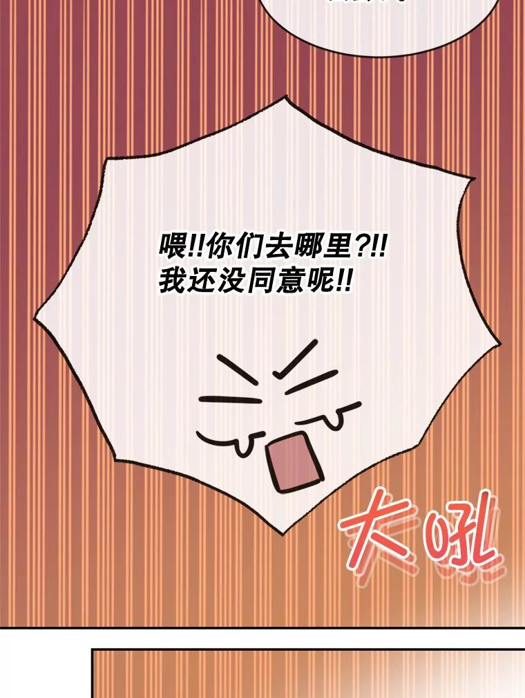 《哥哥，不要诱惑我》50.求婚 第56页