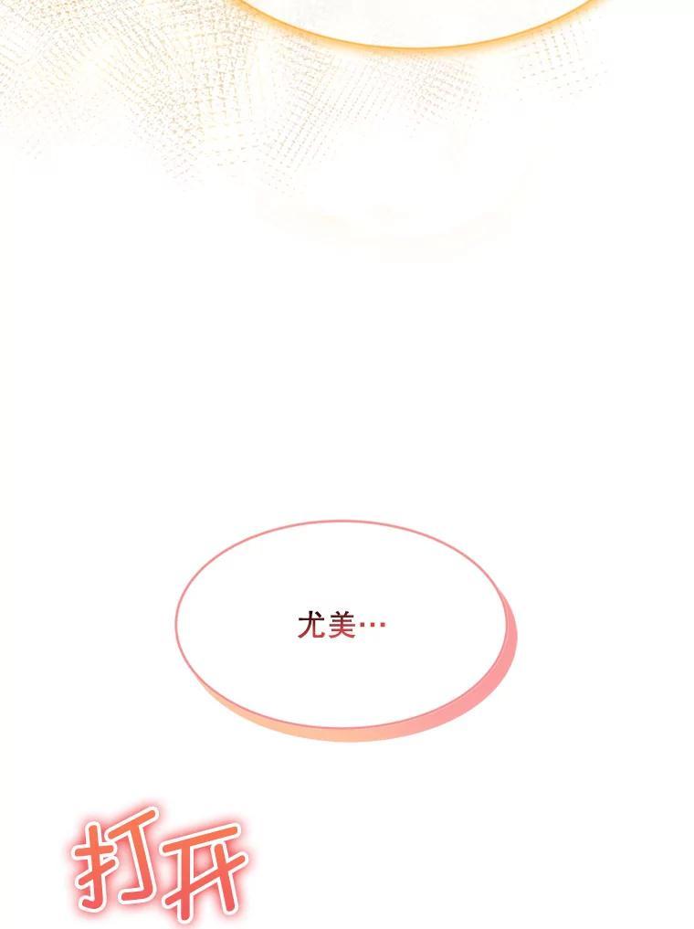 《哥哥，不要诱惑我》50.求婚 第81页