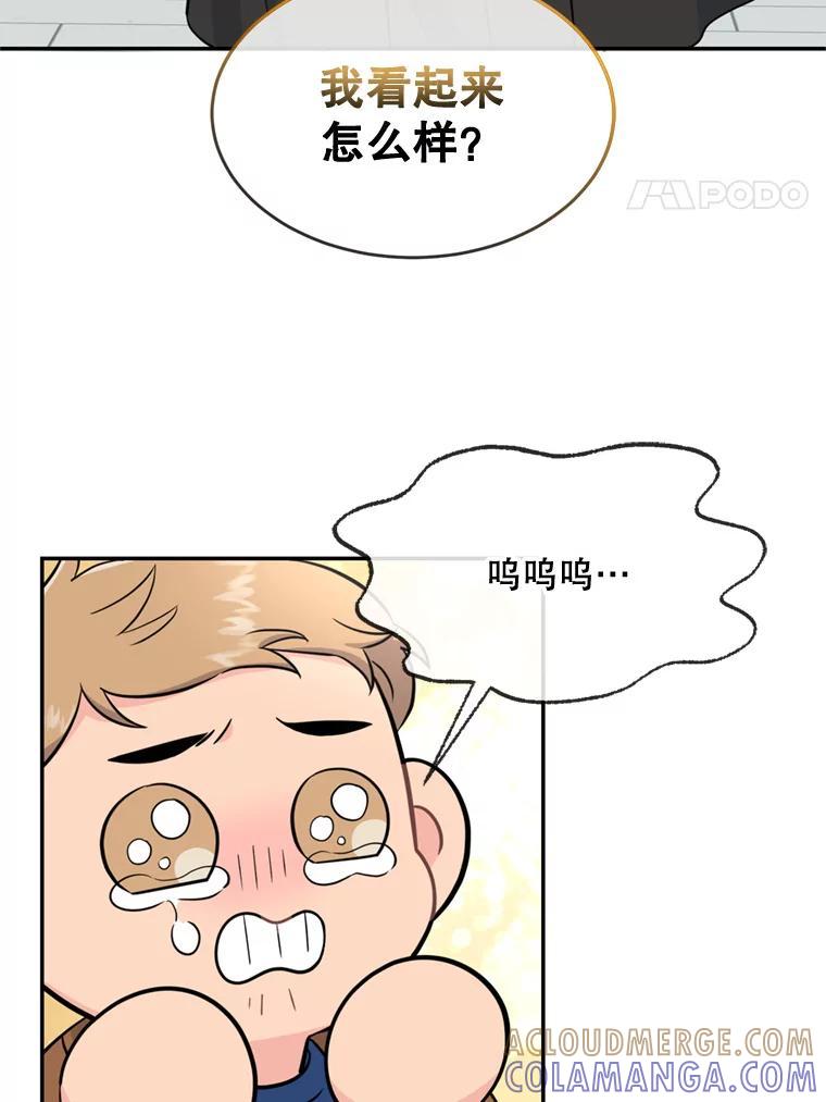 《哥哥，不要诱惑我》50.求婚 第4页