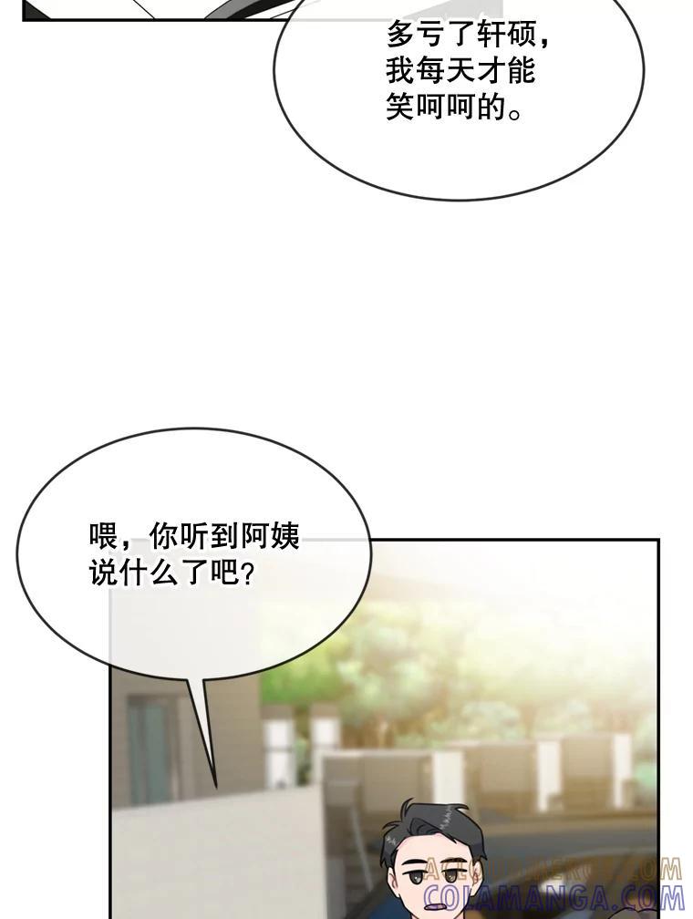 《哥哥，不要诱惑我》50.求婚 第49页