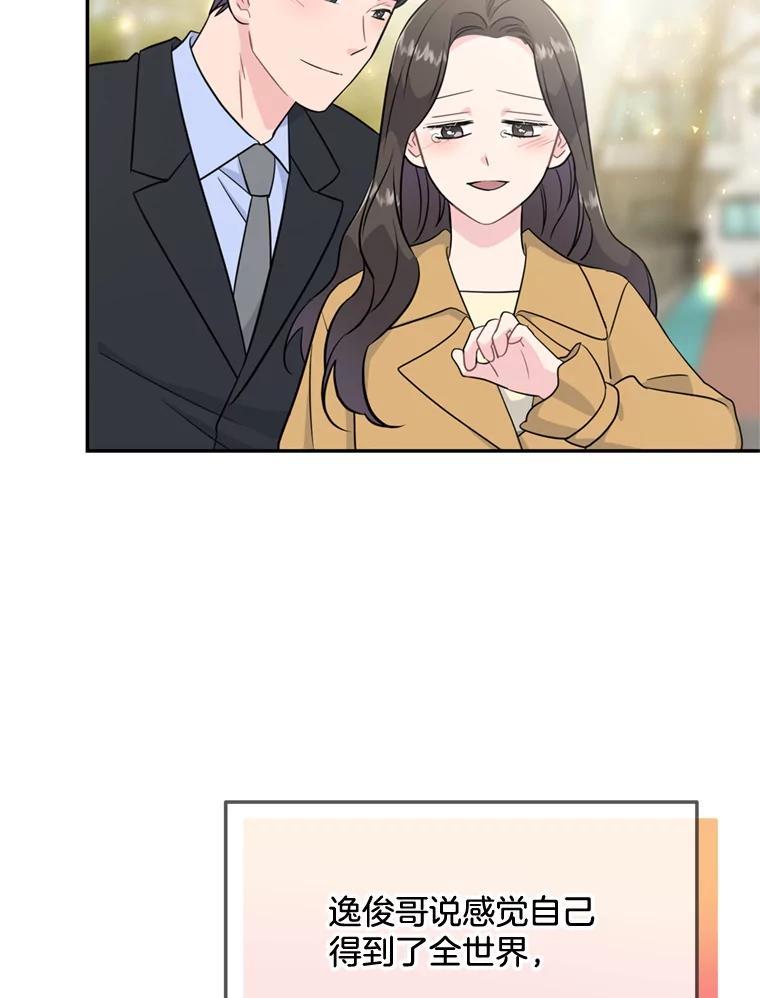 《哥哥，不要诱惑我》50.求婚 第90页