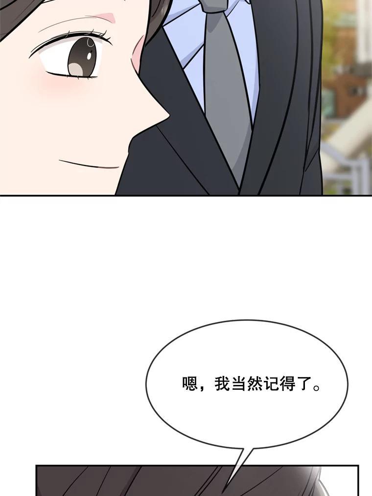 《哥哥，不要诱惑我》50.求婚 第69页