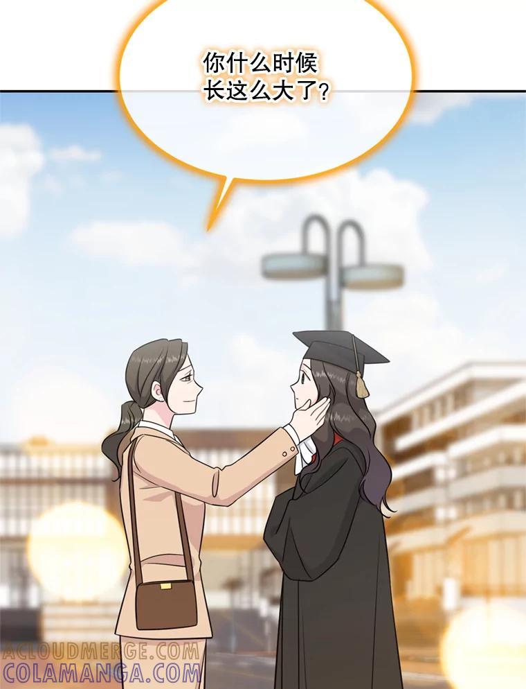 《哥哥，不要诱惑我》50.求婚 第16页