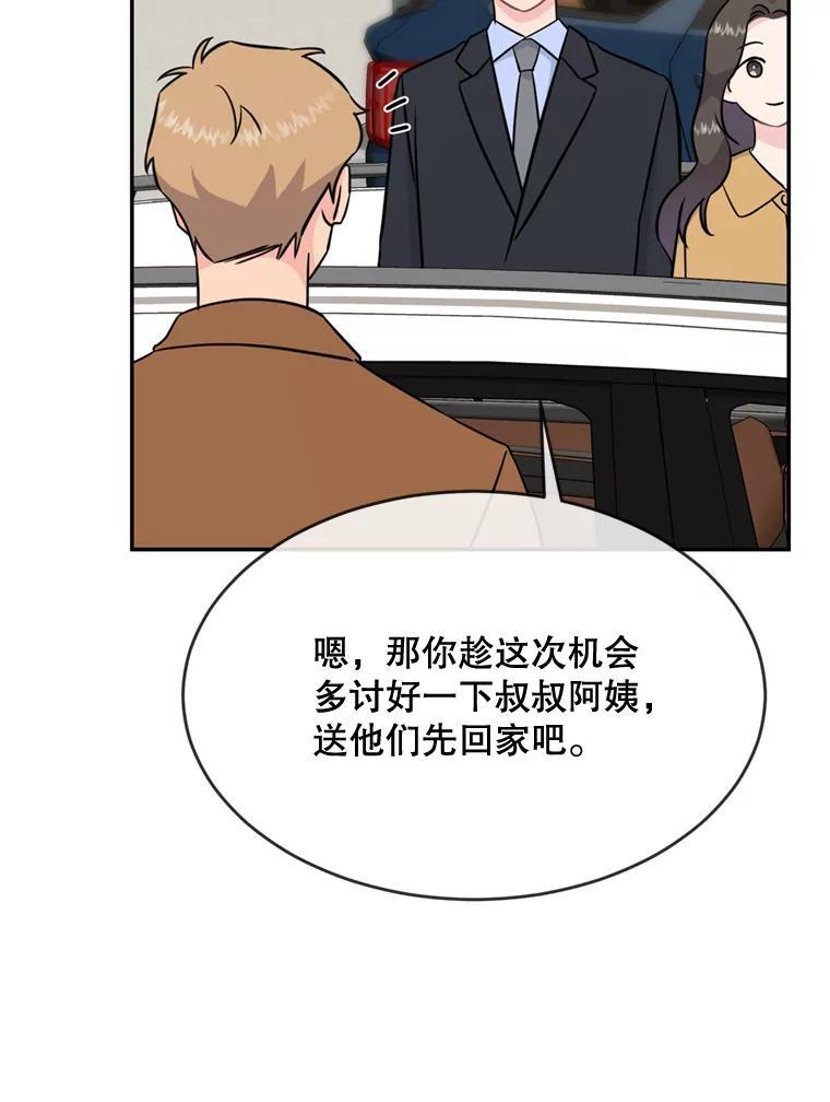 《哥哥，不要诱惑我》50.求婚 第50页