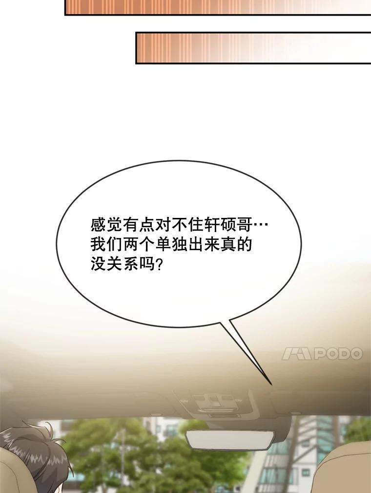 《哥哥，不要诱惑我》50.求婚 第57页