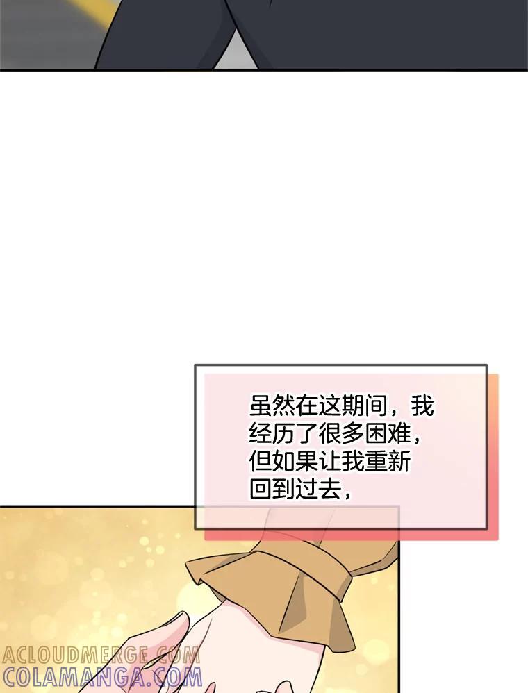《哥哥，不要诱惑我》50.求婚 第88页