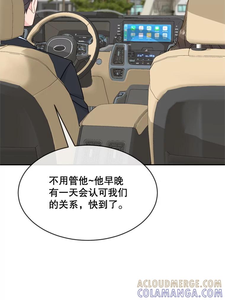 《哥哥，不要诱惑我》50.求婚 第58页