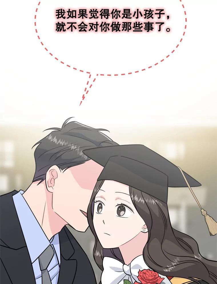 《哥哥，不要诱惑我》50.求婚 第38页