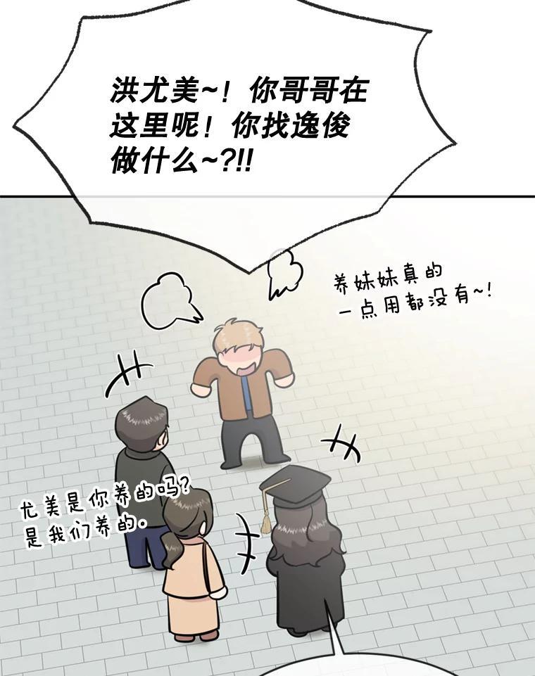 《哥哥，不要诱惑我》50.求婚 第29页