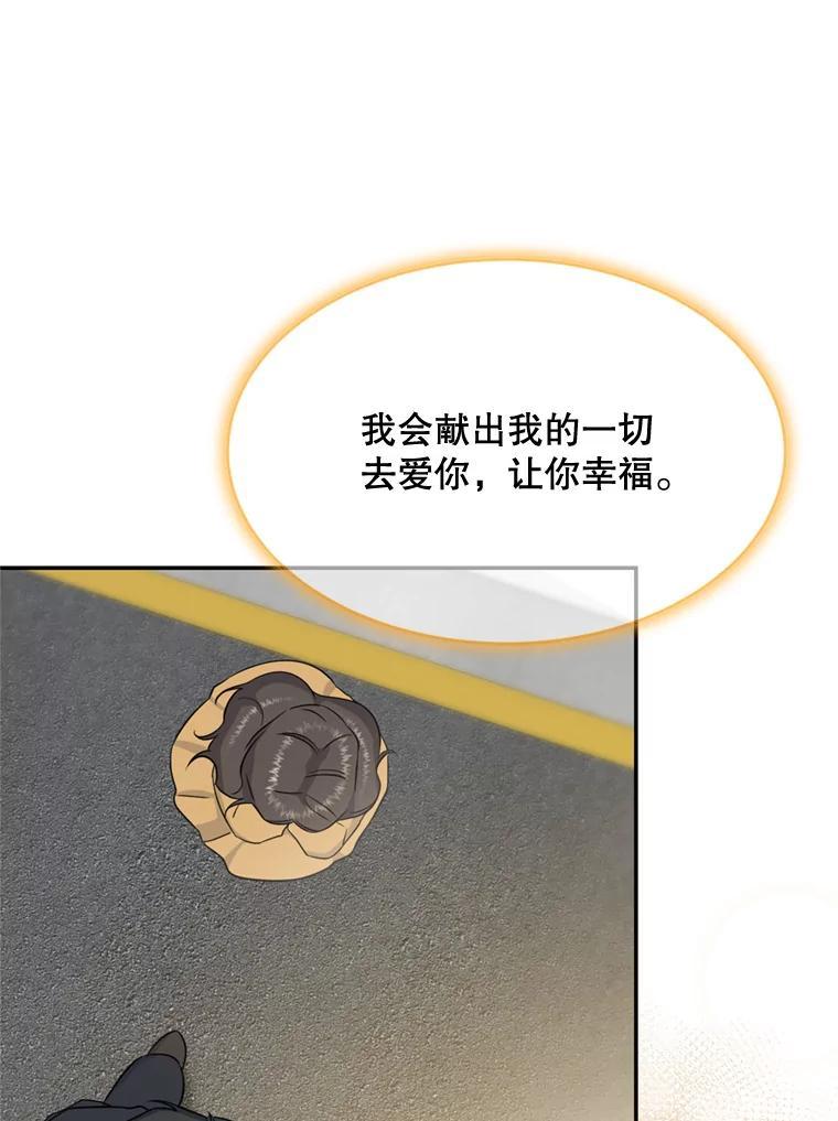 《哥哥，不要诱惑我》50.求婚 第78页
