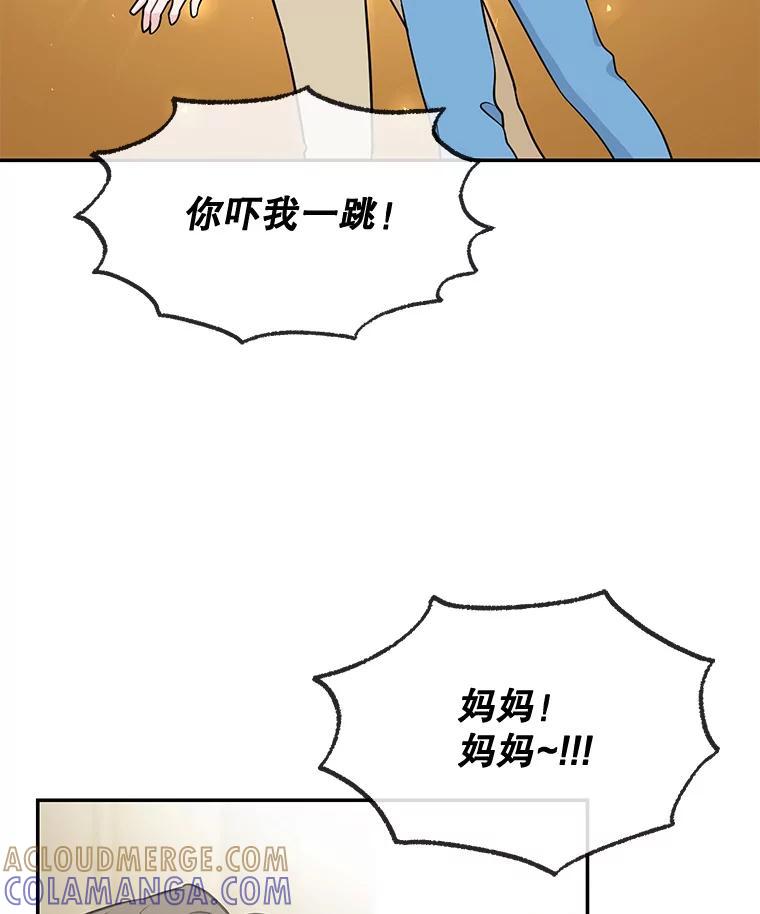 《哥哥，不要诱惑我》51.第二个儿子 第5页