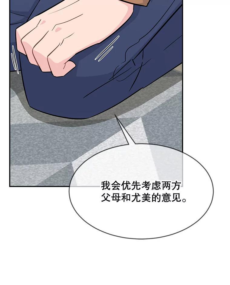 《哥哥，不要诱惑我》51.第二个儿子 第83页