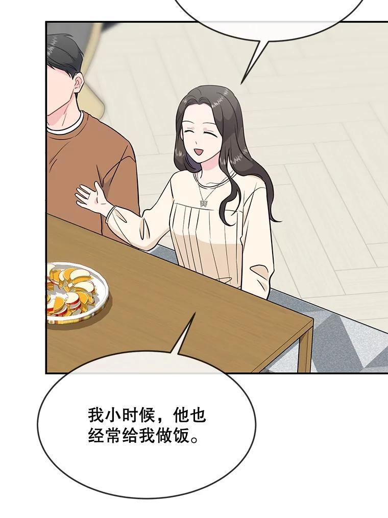 《哥哥，不要诱惑我》51.第二个儿子 第66页