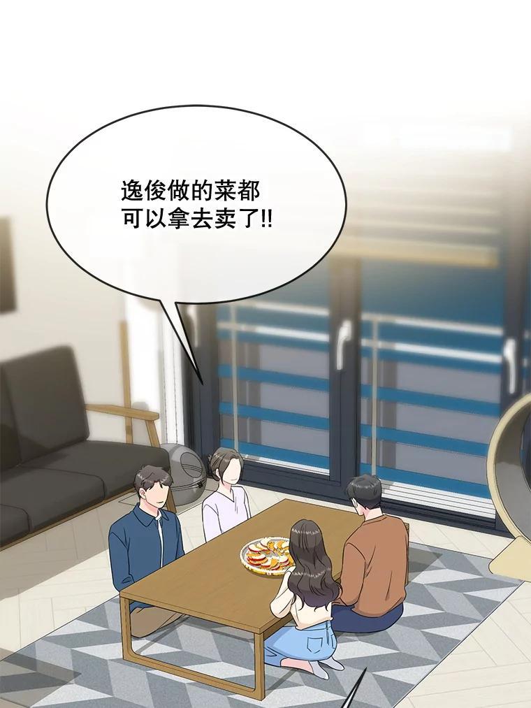 《哥哥，不要诱惑我》51.第二个儿子 第63页