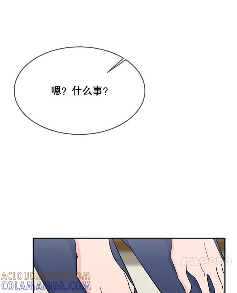 《哥哥，不要诱惑我》51.第二个儿子 第77页
