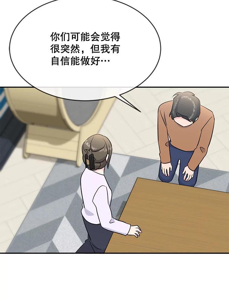 《哥哥，不要诱惑我》51.第二个儿子 第87页