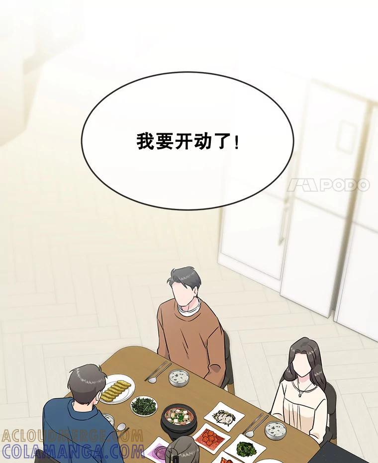 《哥哥，不要诱惑我》51.第二个儿子 第61页