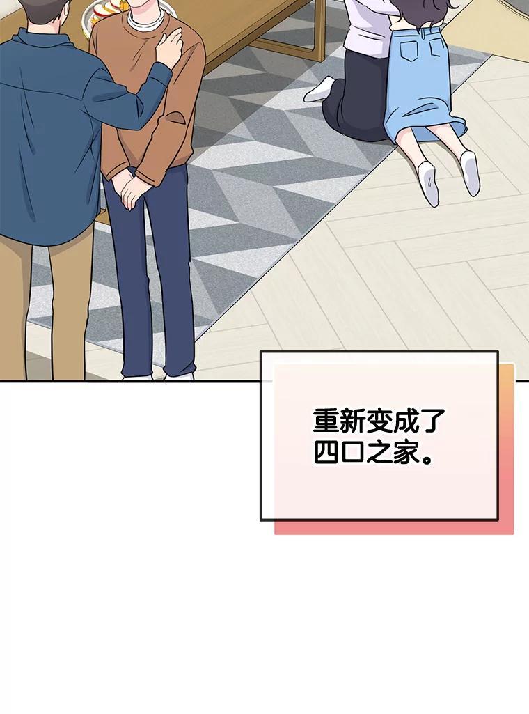 《哥哥，不要诱惑我》51.第二个儿子 第103页