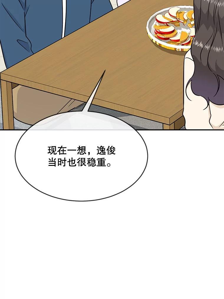 《哥哥，不要诱惑我》51.第二个儿子 第68页