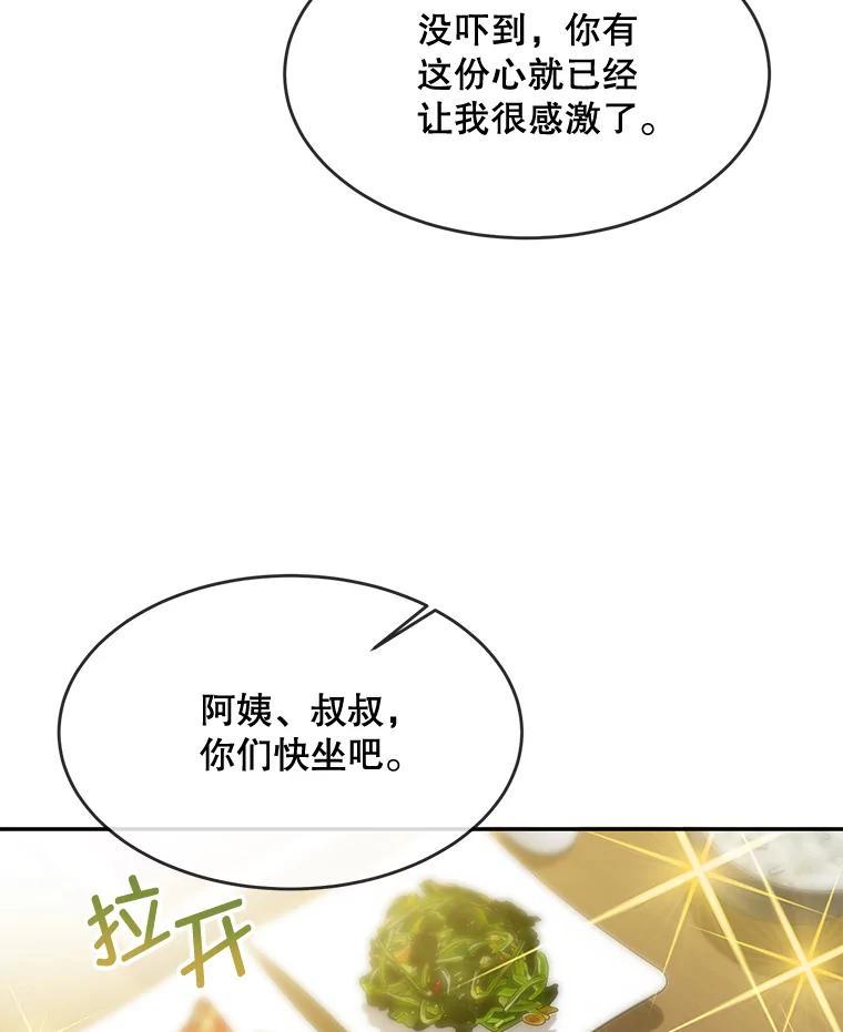 《哥哥，不要诱惑我》51.第二个儿子 第56页