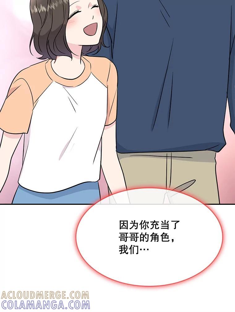《哥哥，不要诱惑我》51.第二个儿子 第93页