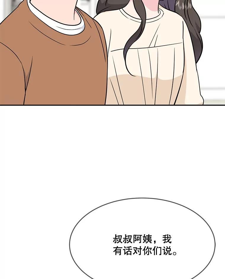 《哥哥，不要诱惑我》51.第二个儿子 第75页