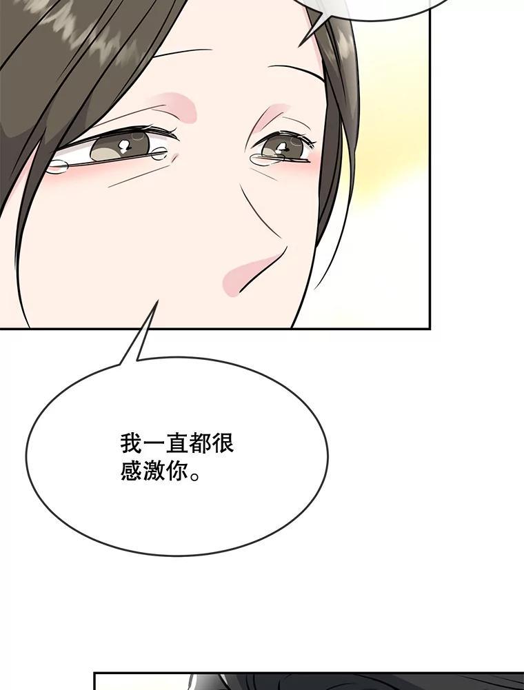 《哥哥，不要诱惑我》51.第二个儿子 第90页