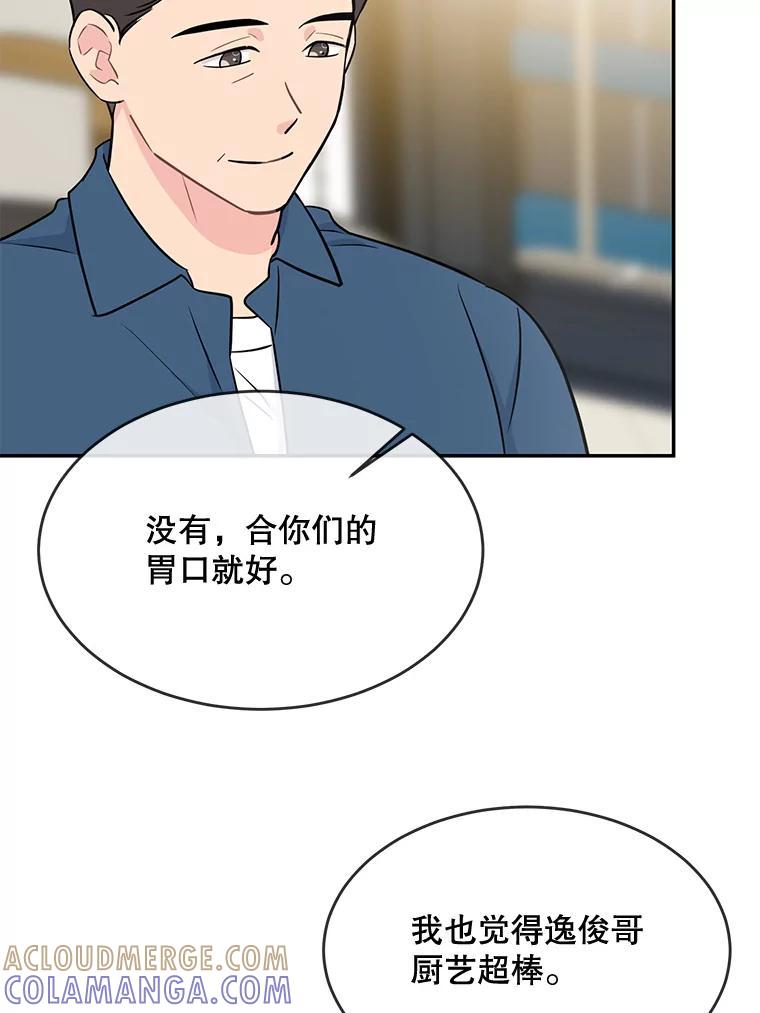 《哥哥，不要诱惑我》51.第二个儿子 第65页