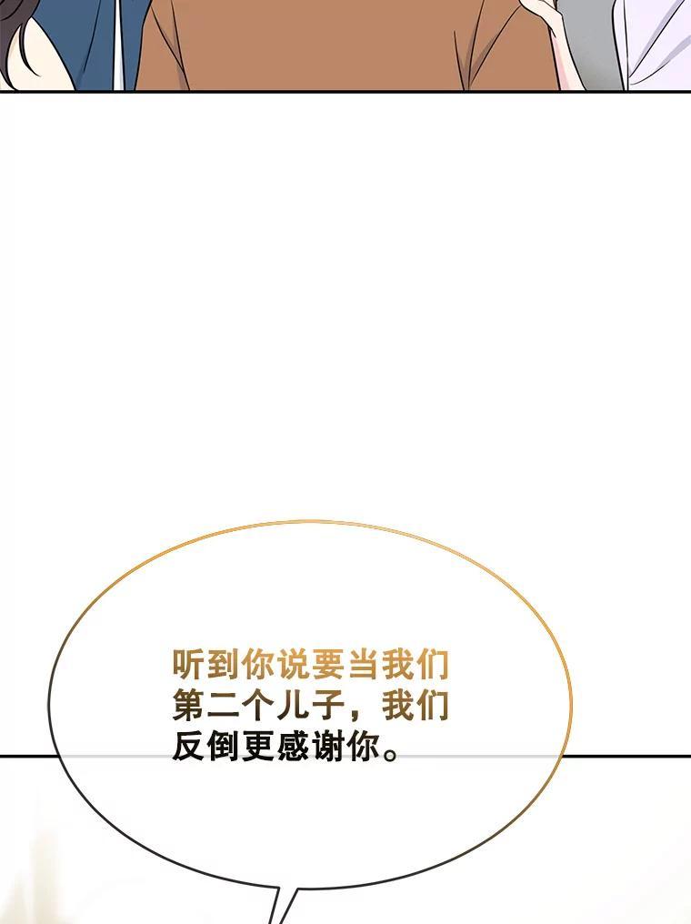 《哥哥，不要诱惑我》51.第二个儿子 第95页
