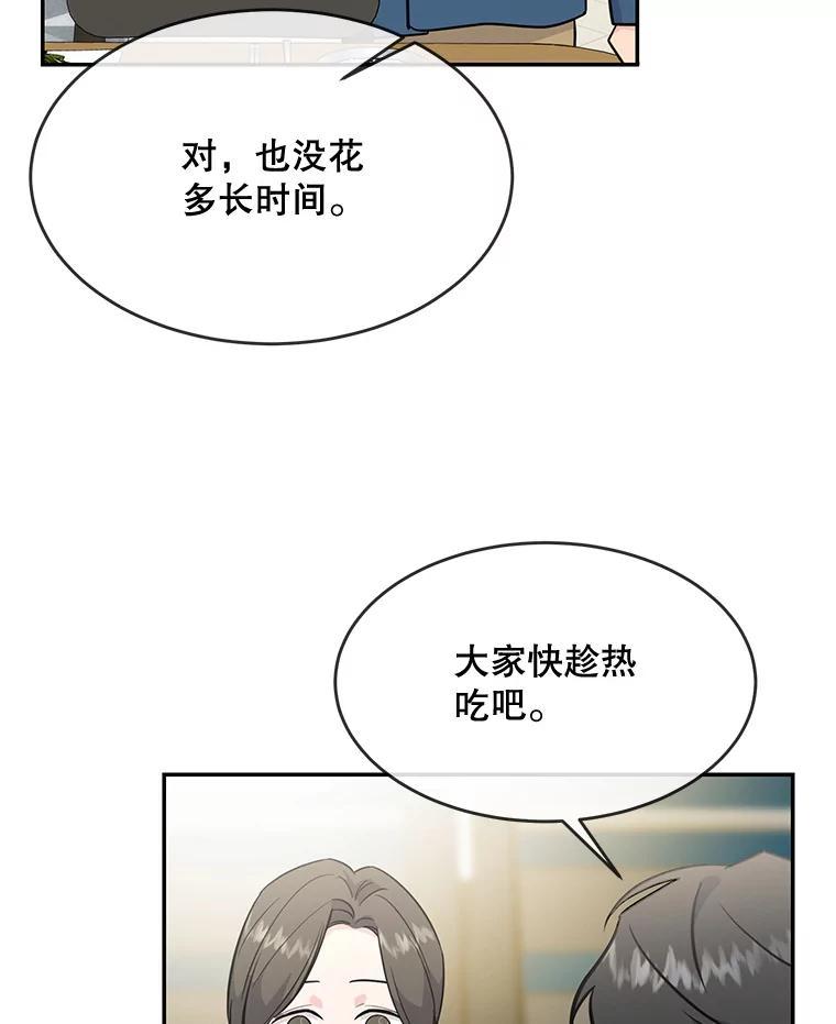 《哥哥，不要诱惑我》51.第二个儿子 第59页