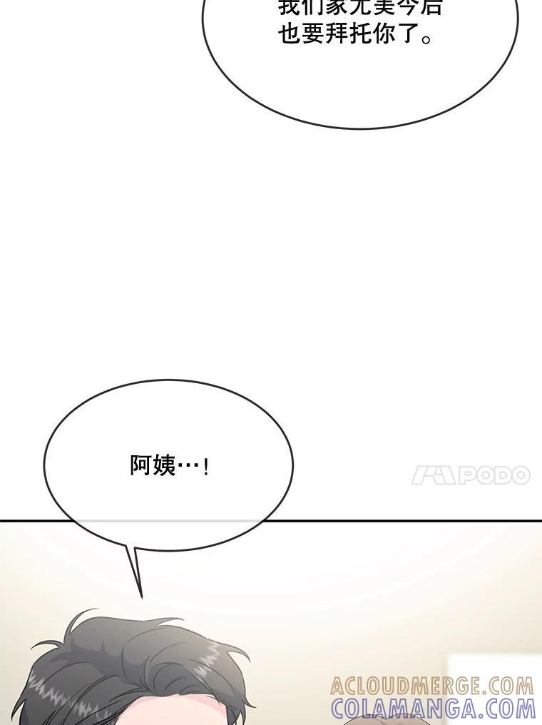《哥哥，不要诱惑我》51.第二个儿子 第97页