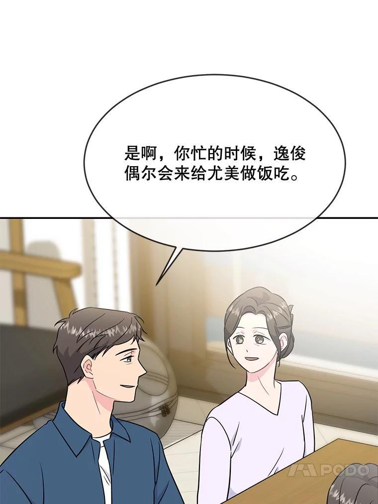 《哥哥，不要诱惑我》51.第二个儿子 第67页