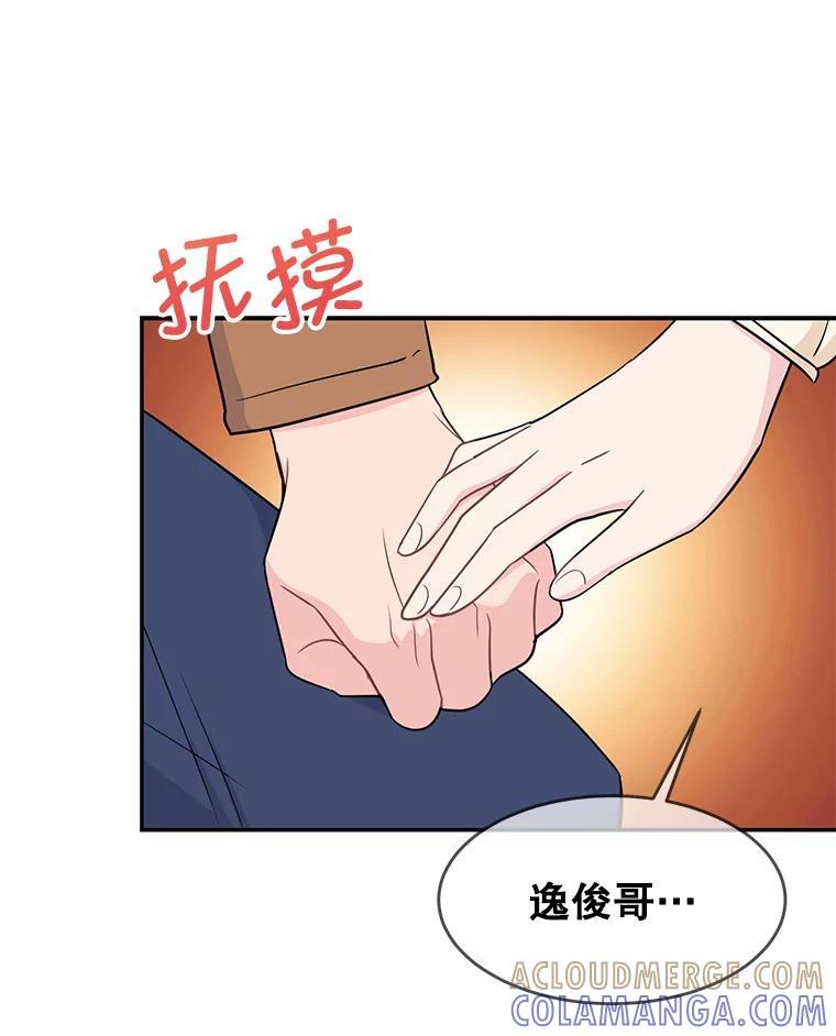 《哥哥，不要诱惑我》51.第二个儿子 第73页