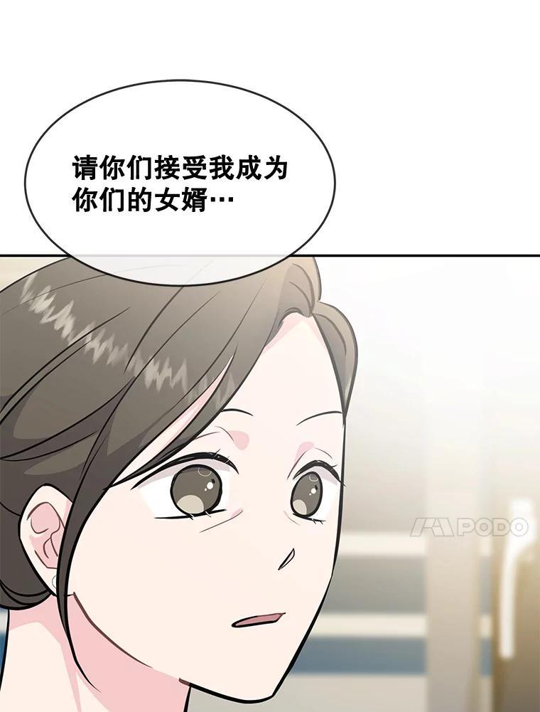 《哥哥，不要诱惑我》51.第二个儿子 第84页